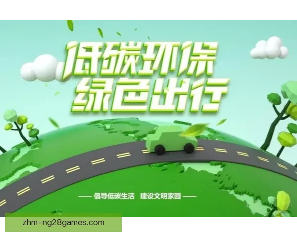 2026世界杯绿色出行奖励计划启动球迷低碳观赛交通补贴积分