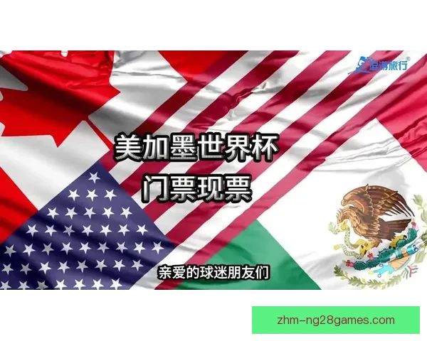 2026世界杯票务软件5点0版重磅发布开启全球球迷智能购票观赛一体化新时代